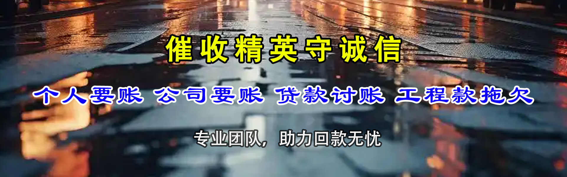 绿春收账公司