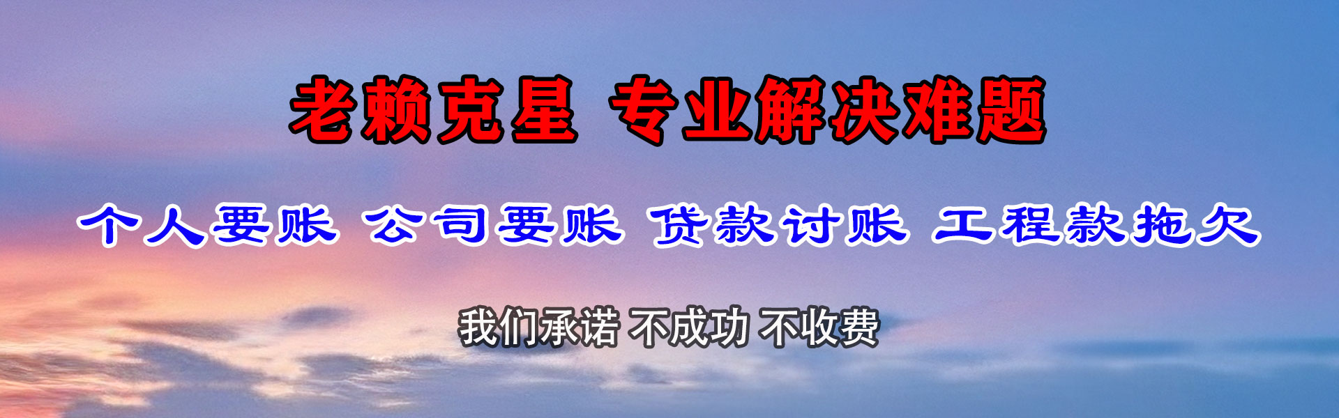 绿春要债公司